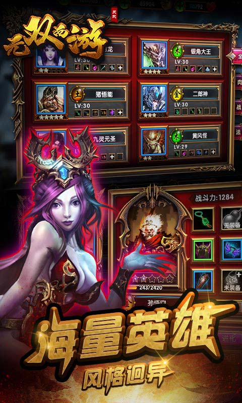 无双西游2