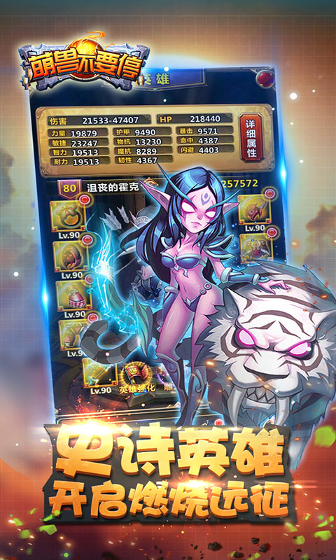 萌兽不要停2