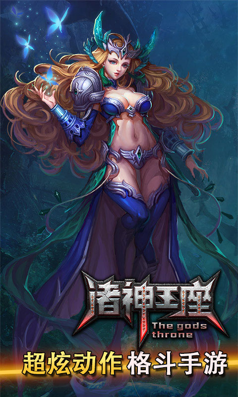 诸神王座1