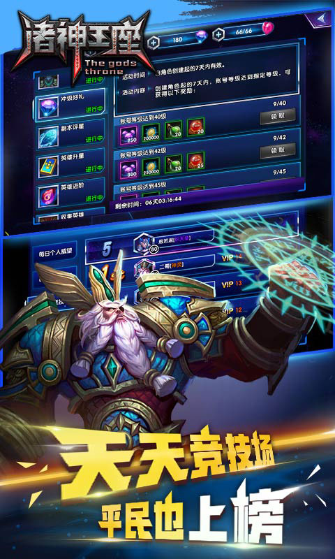 诸神王座5