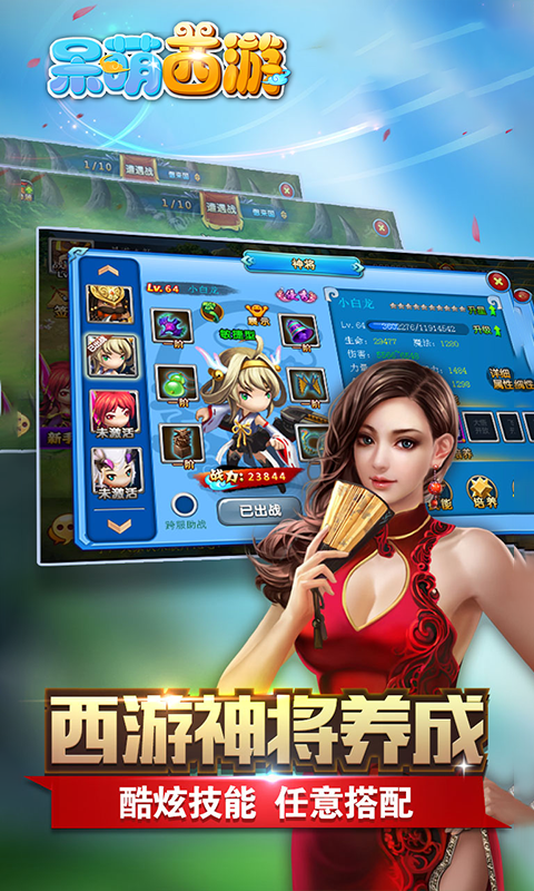 呆萌西游3