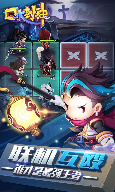 口水封神5