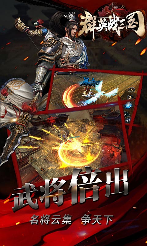 群英战三国3