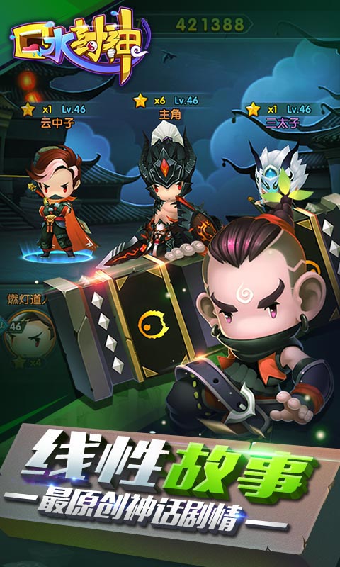 口水封神3