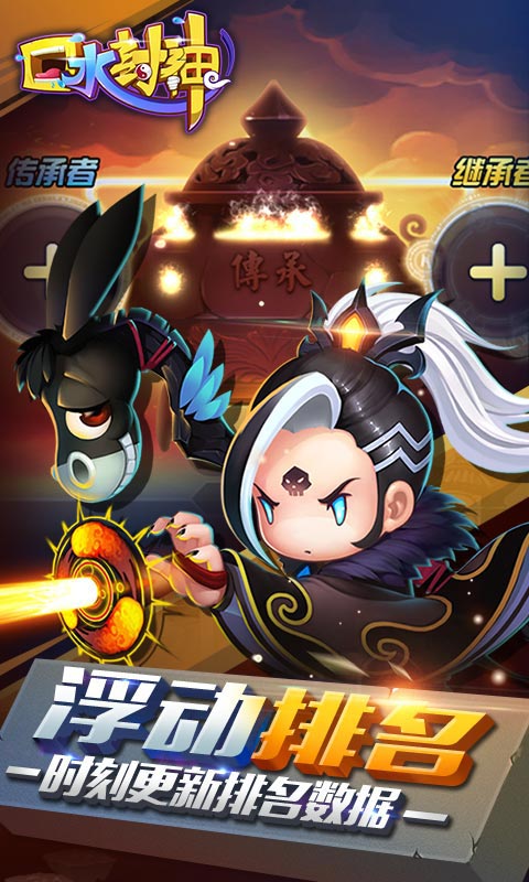 口水封神1