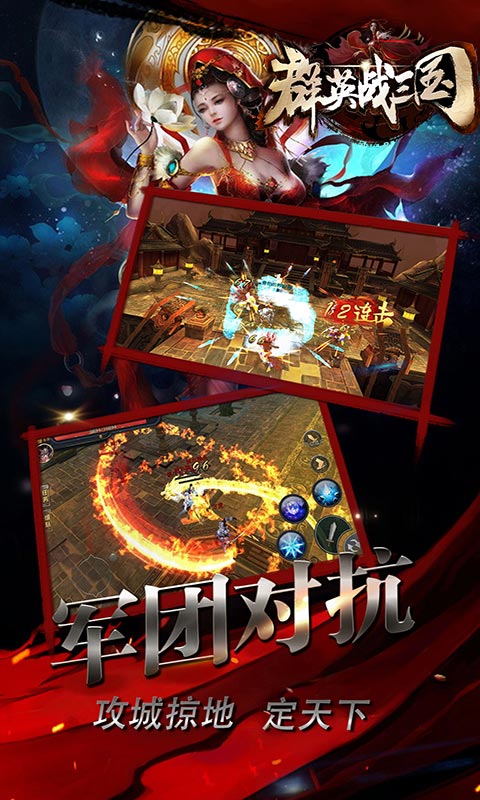 群英战三国2