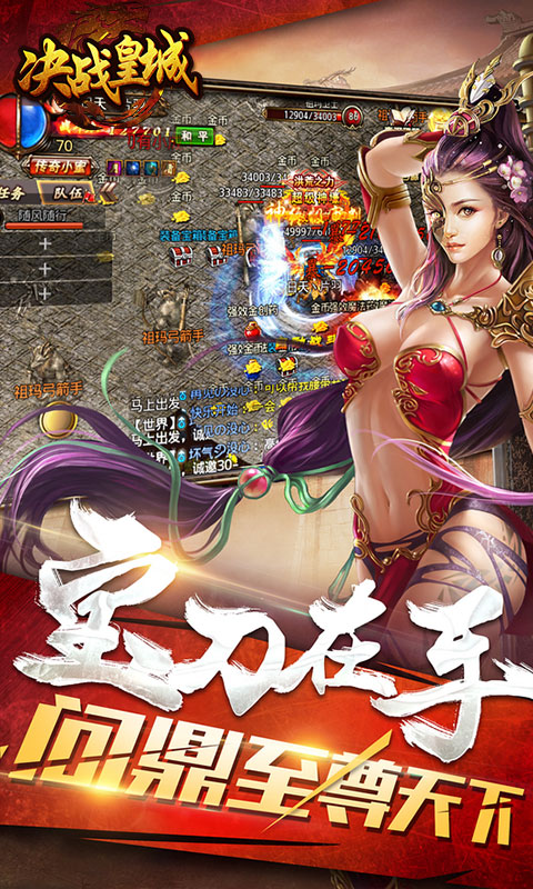 决战皇城4