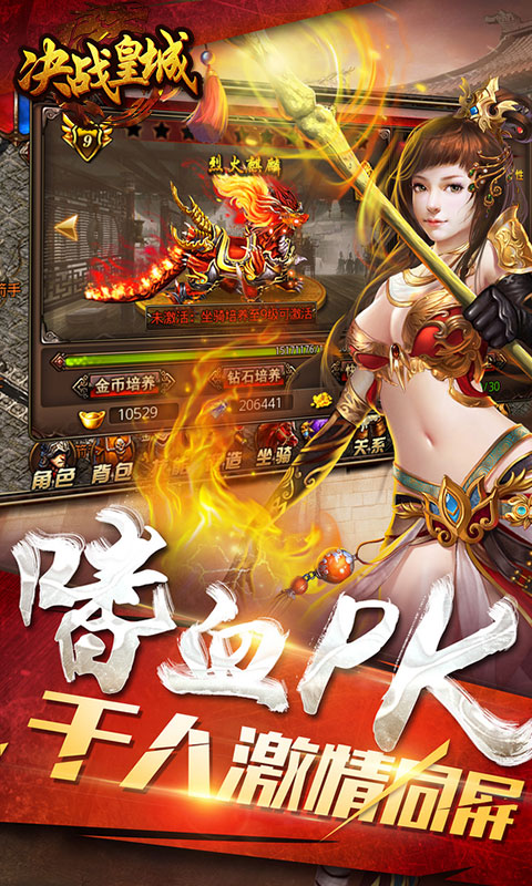 决战皇城3