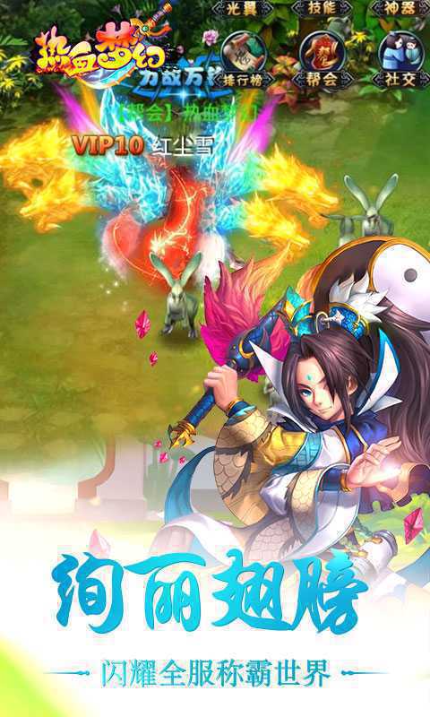 热血梦幻2