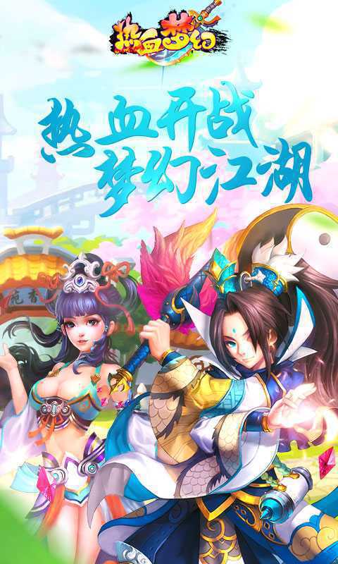 热血梦幻1