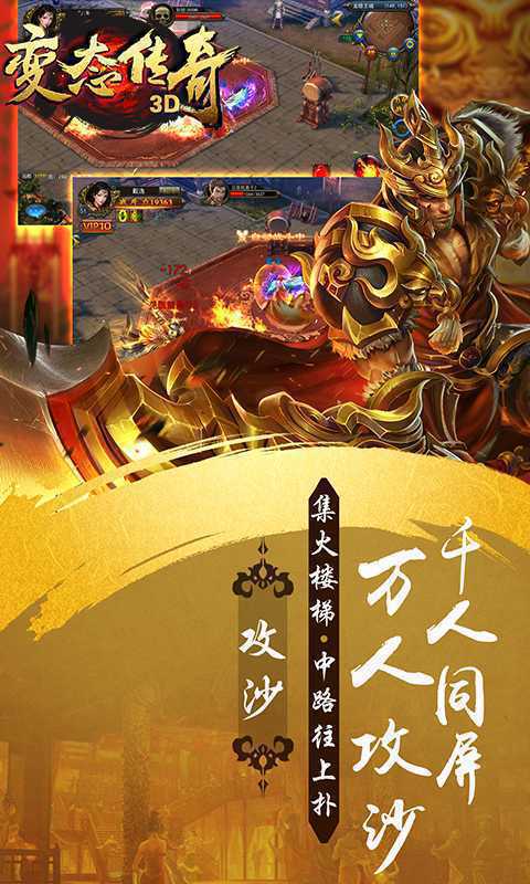 变态传奇3D1