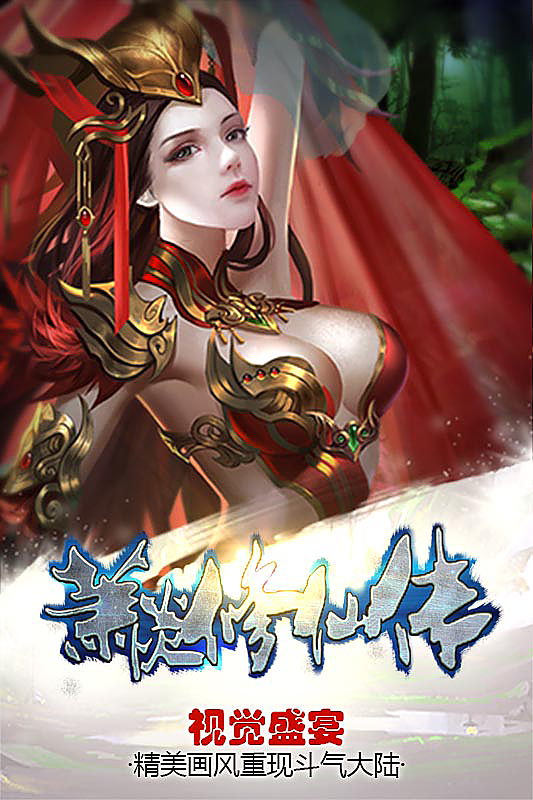 萧炎修仙传2