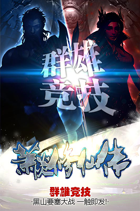 萧炎修仙传4