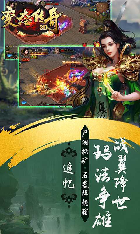 变态传奇3D2