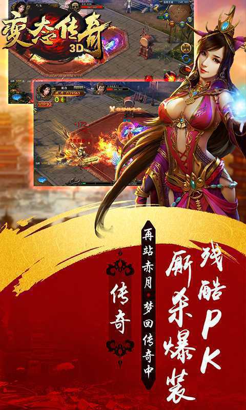 变态传奇3D5