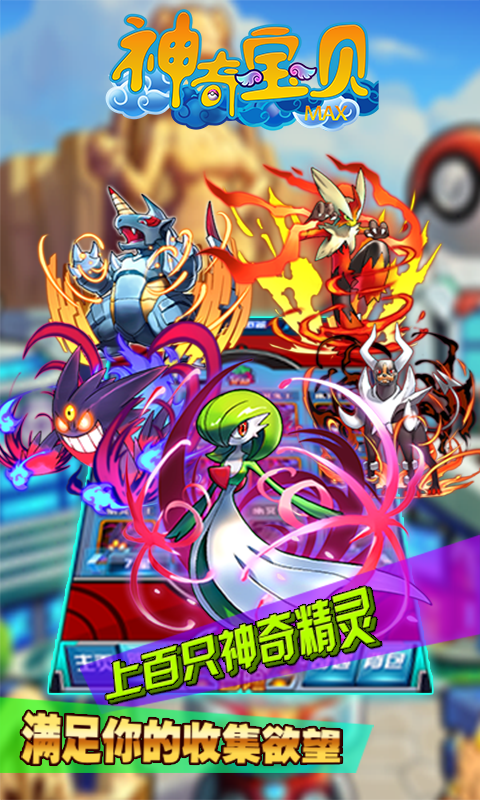 神奇宝贝MAX2