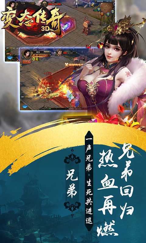 变态传奇3D4