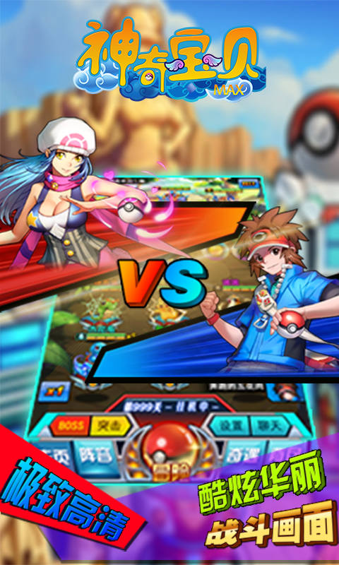 神奇宝贝MAX3