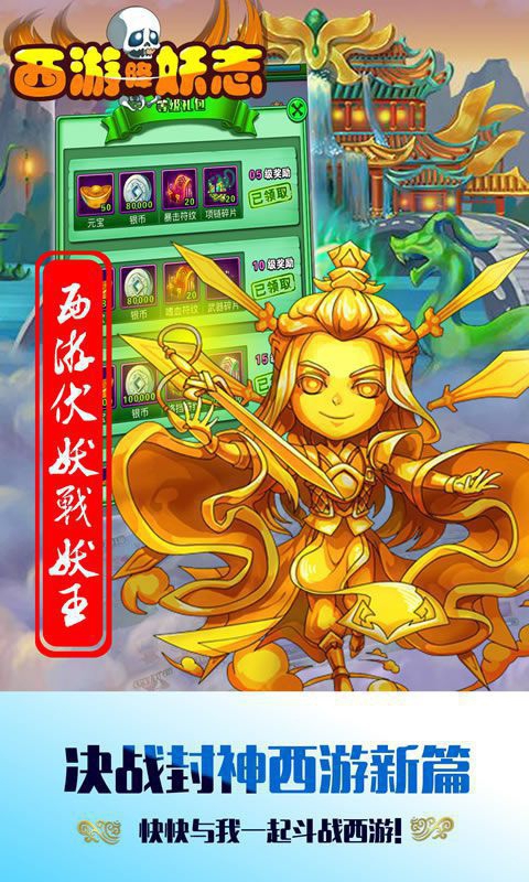 西游降妖志3