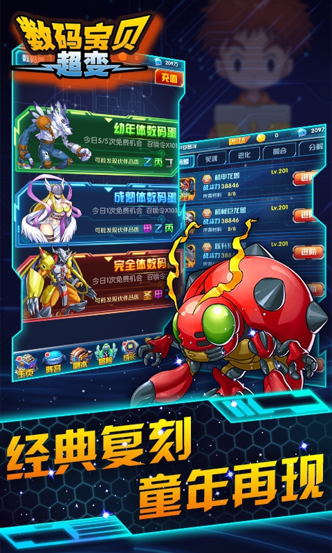 数码宝贝超变3