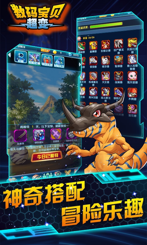 数码宝贝超变4
