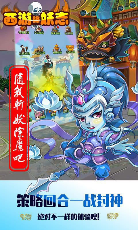 西游降妖志2