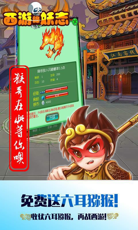 西游降妖志5