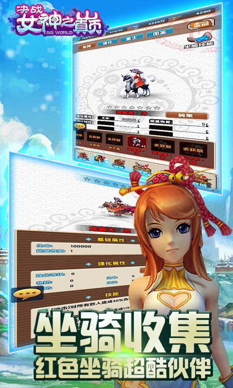 决战女神之巅2