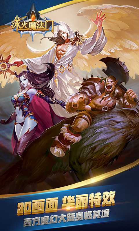 冰火魔法门2