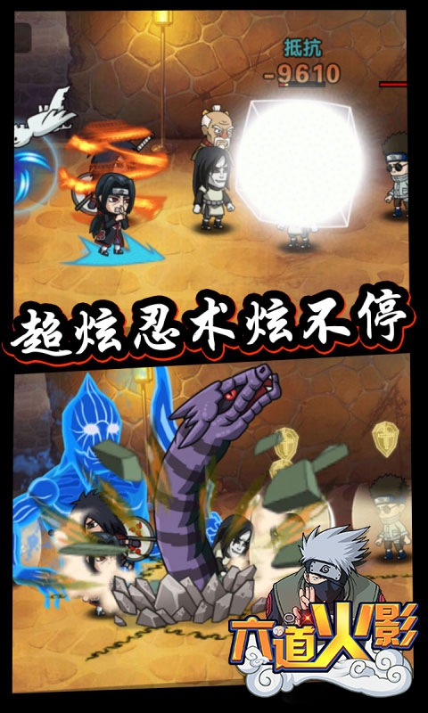 六道火影3