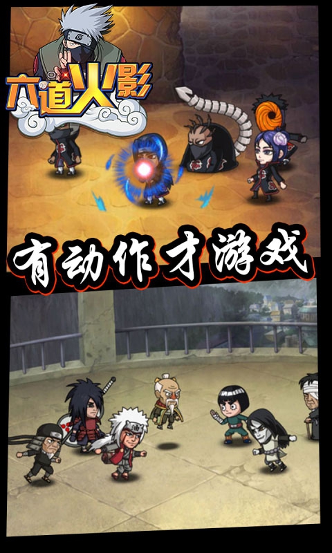 六道火影2