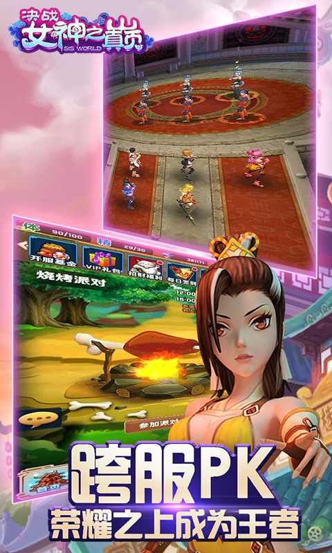 决战女神之巅5