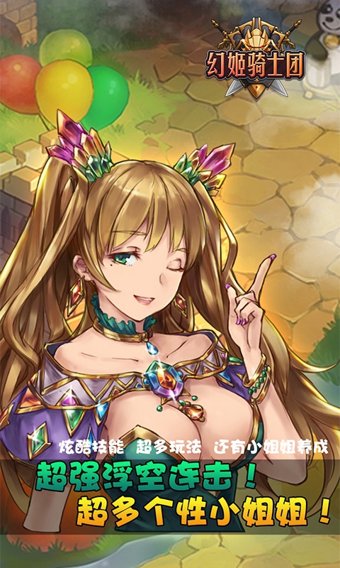 幻姬骑士团1