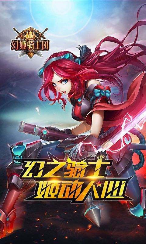 幻姬骑士团4