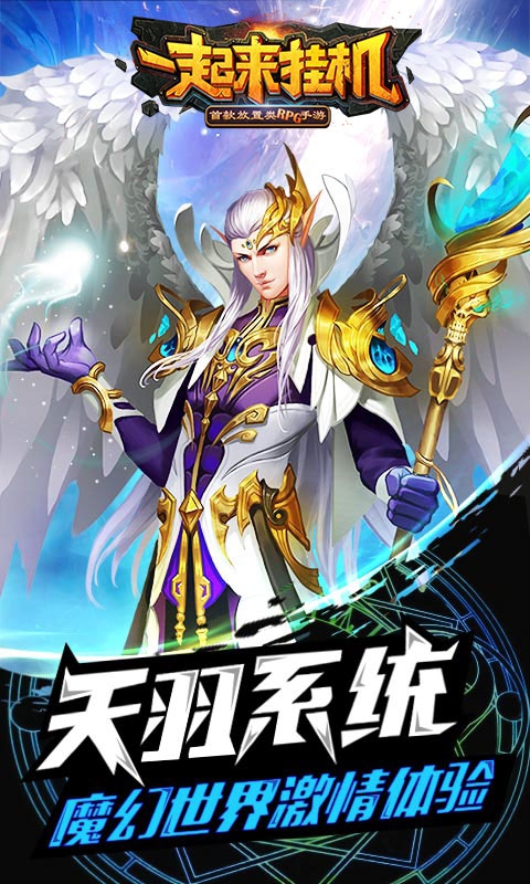 一起来挂机1