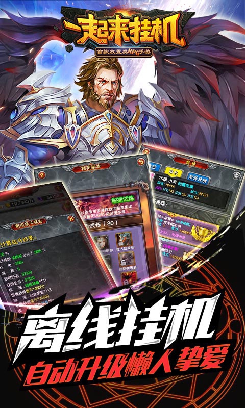 一起来挂机4