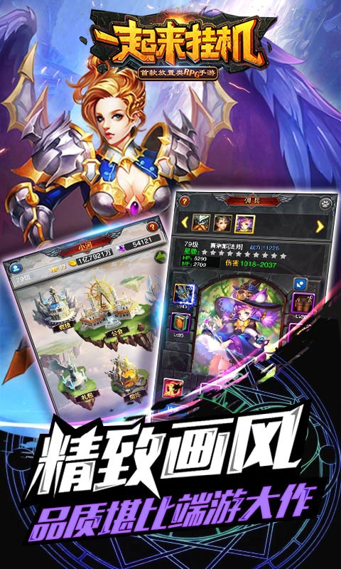 一起来挂机2