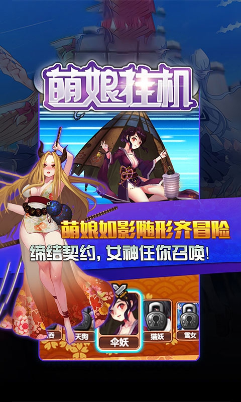 萌娘挂机1