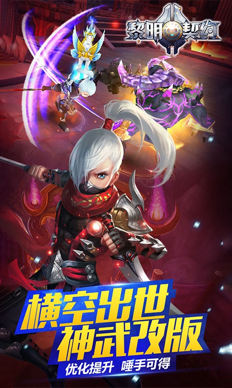 黎明契约5
