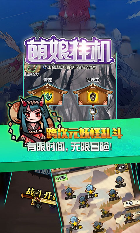 萌娘挂机2
