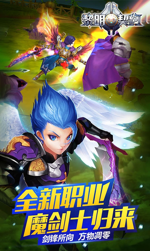 黎明契约2