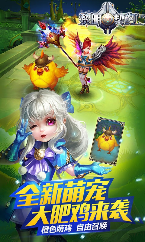 黎明契约3