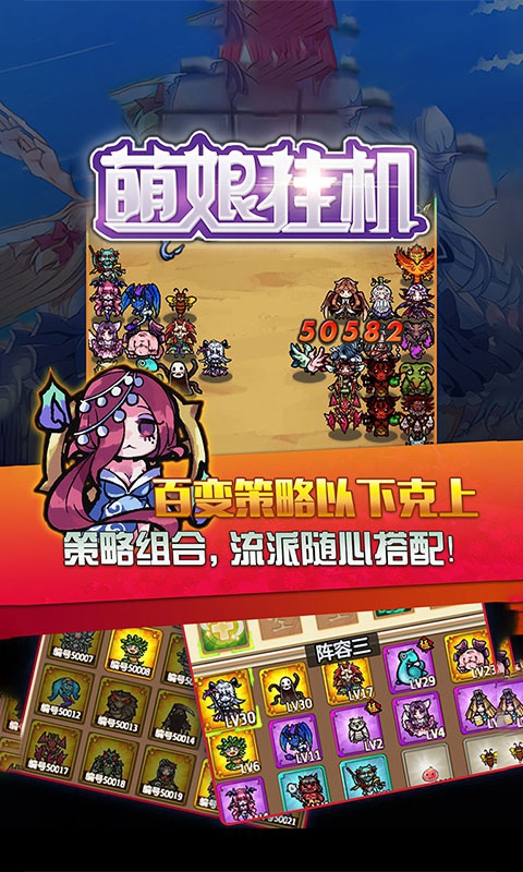 萌娘挂机3