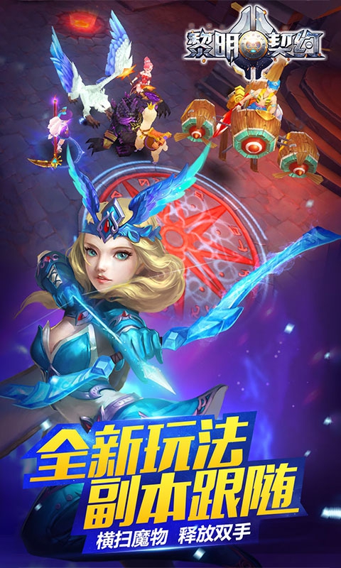 黎明契约4