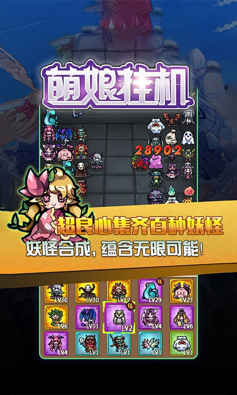 萌娘挂机5