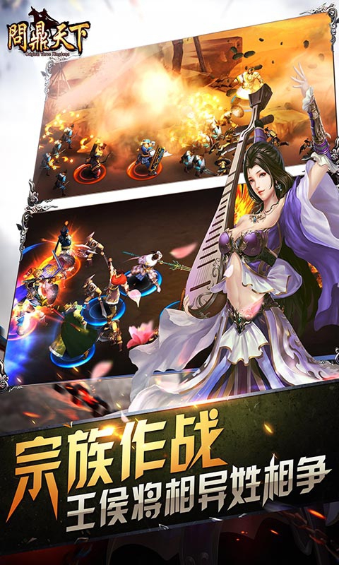 问鼎天下3