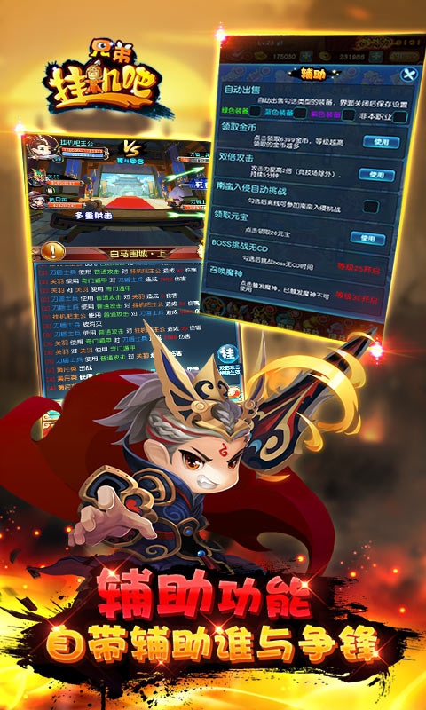 挂机吧兄弟5
