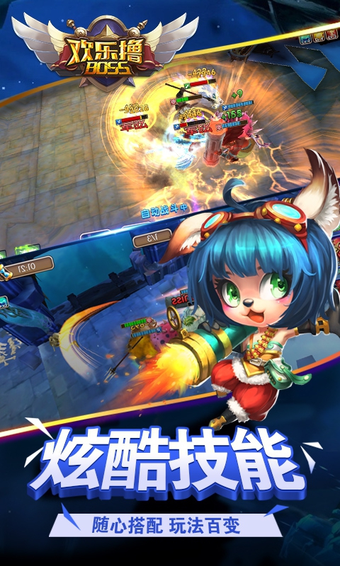 欢乐撸BOSS5