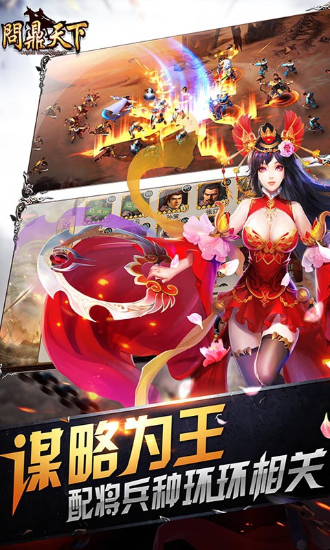 问鼎天下2
