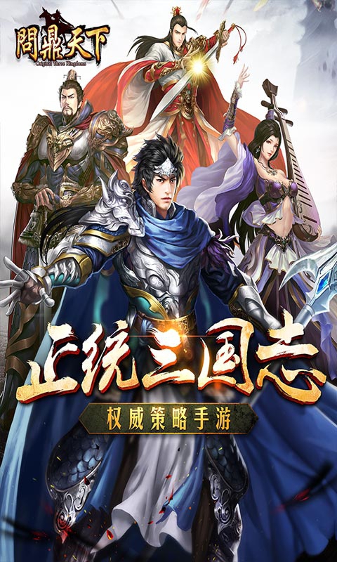 问鼎天下1